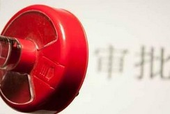 大幅取消對上市公司重大購買、出售、置換資產(chǎn)行為審批