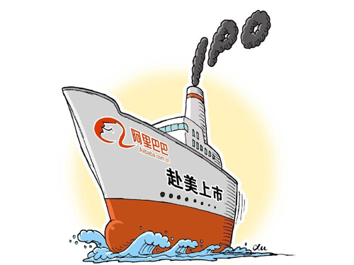 紐交所官方網(wǎng)站近日披露，阿里巴巴將于美國時間9月19日在紐交所正式掛牌交易，將成美股史上最大IPO。
