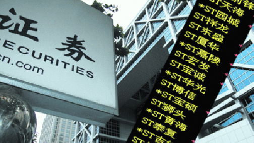 退市意見正式發(fā)布 30天后哪些公司面臨危情？