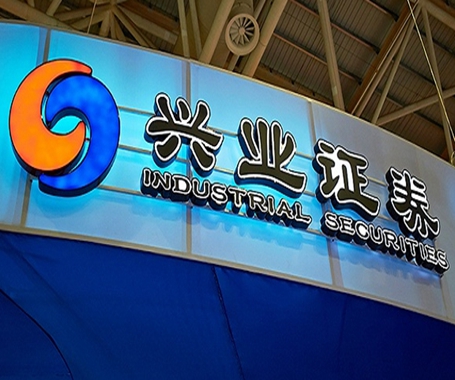 興業(yè)證券“踩雷”被證監(jiān)會立案調查