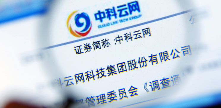 中科云網(wǎng)“內(nèi)訌”：控制權(quán)之爭(zhēng)邊界何在？