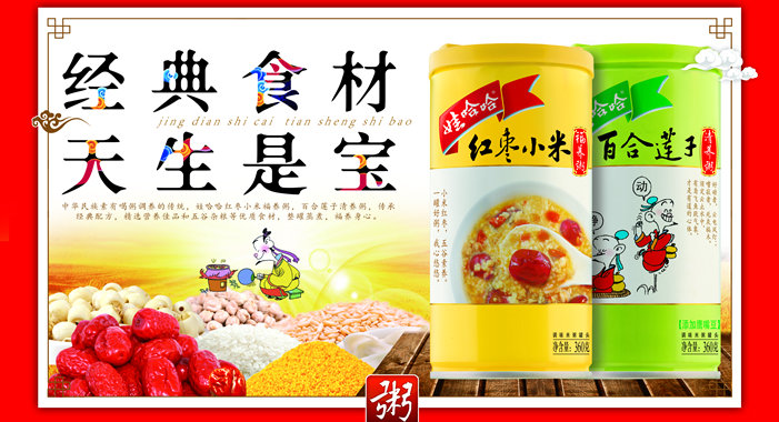 經(jīng)典食材，天生是寶