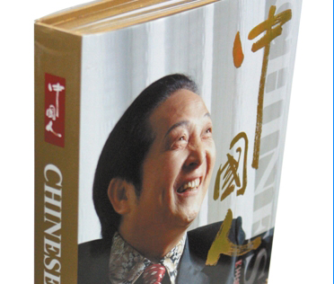 名流環(huán)繞的氣功大師，是個(gè)笑話