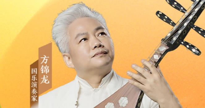 音樂里的中國 |“國樂大師傅”方錦龍，有多少驚喜我們不知道？