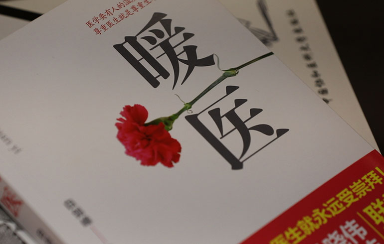 致敬偉大改革｜對(duì)話40年，講述身邊的健康故事（第十六集）——病人生死相托，我必全力以赴