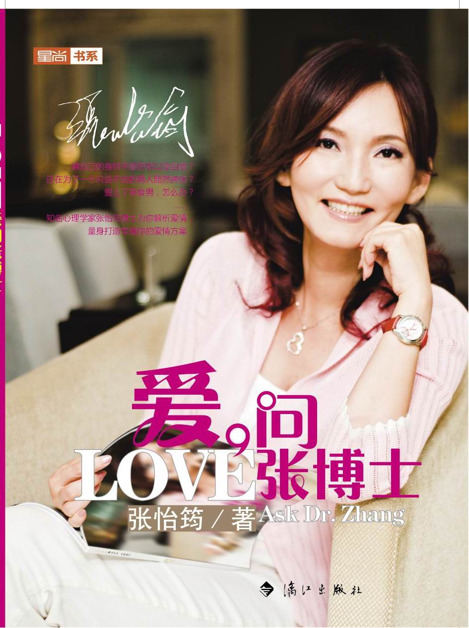 《愛(ài)，問(wèn)張博士》