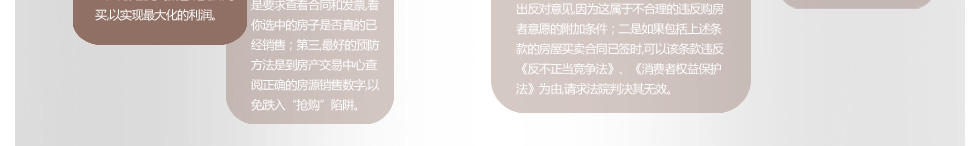 買(mǎi)房陷阱