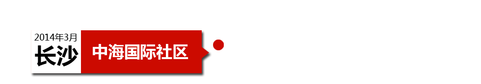 長沙中海國際社區(qū)外墻漏水、墻皮經(jīng)常脫落