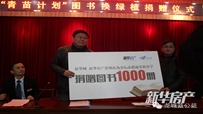新華房產(chǎn)已為常州"青苗計劃"捐書10000本