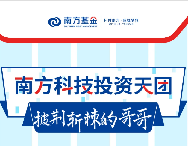披荊斬棘的哥哥！走近南方科技投資天團(tuán)