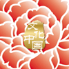 “文化中國·四海同春”是到海外僑胞聚居國家開展慰僑演出，與海外僑胞共慶中國傳統(tǒng)農(nóng)歷新年。