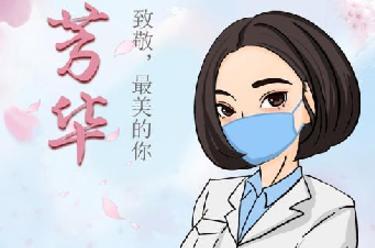 致敬，最美的你