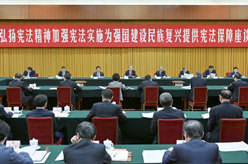 趙樂際出席“弘揚憲法精神，加強憲法實施，為強國建設(shè)、民族復興提供憲法保障”座談會并講話