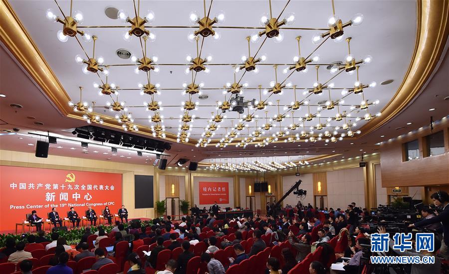 （十九大）（7）十九大新聞中心舉行“實(shí)施創(chuàng)新驅(qū)動發(fā)展戰(zhàn)略”集體采訪