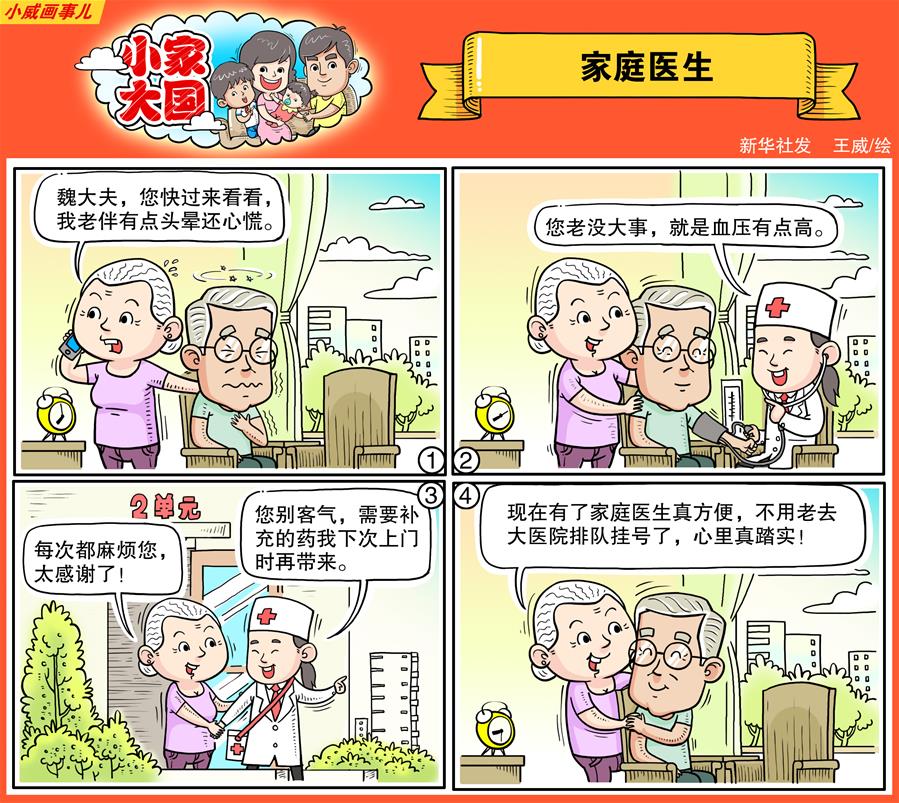 （十九大·讀報(bào)告 話(huà)民生）（17）實(shí)施健康中國(guó)戰(zhàn)略