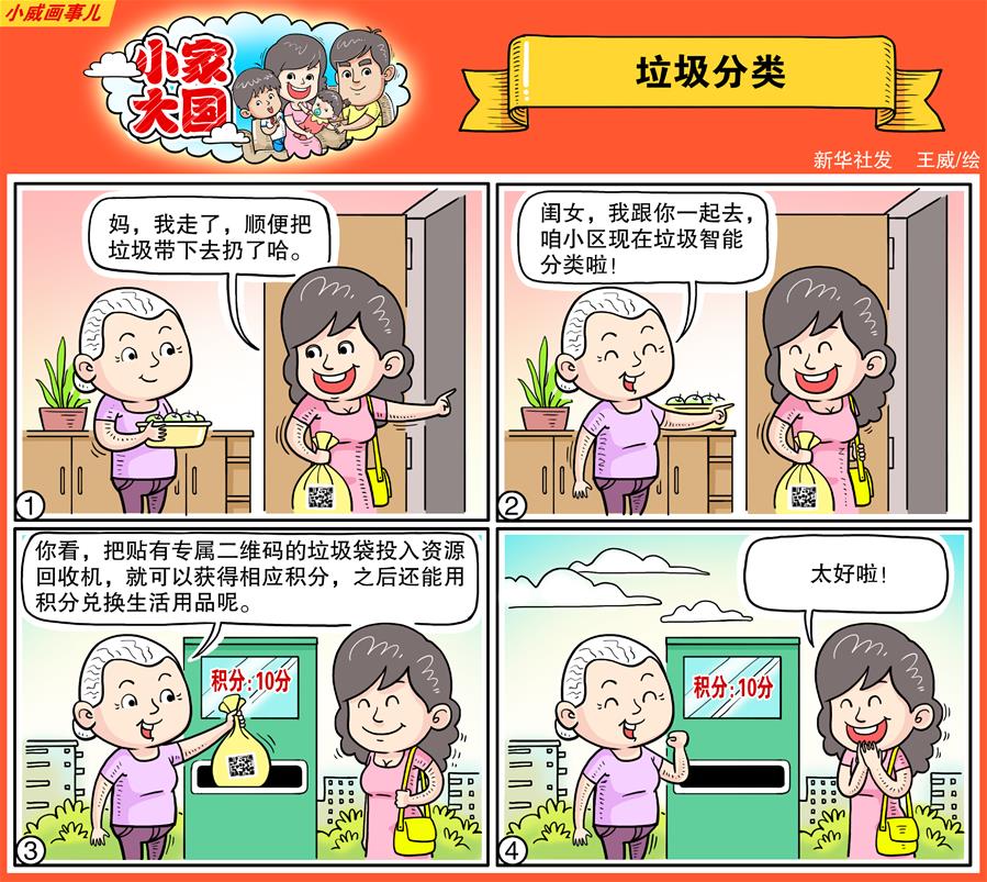 （十九大·讀報(bào)告 話民生）（18）加快生態(tài)文明體制改革，建設(shè)美麗中國