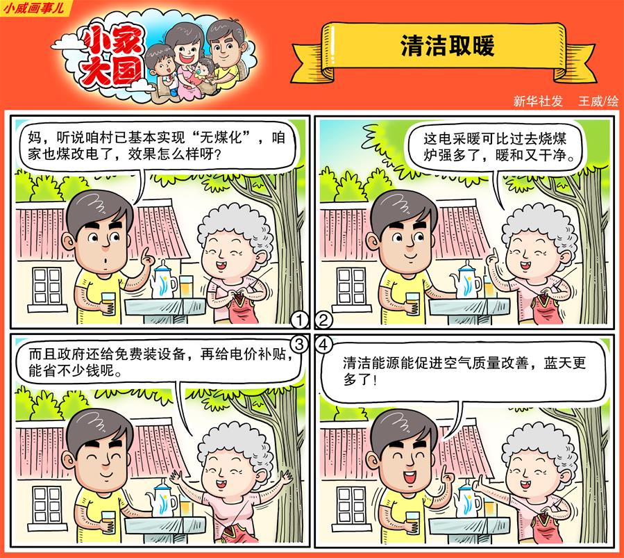 （十九大·讀報告 話民生）（17）加快生態(tài)文明體制改革，建設美麗中國