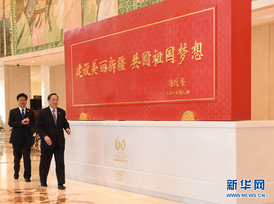 這是俞正聲和中共中央政治局委員、新疆維吾爾自治區(qū)黨委書記張春賢一同為習(xí)近平總書記題詞賀匾揭幕。新華社記者 高潔 攝 