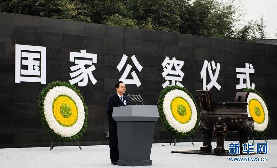 （國家公祭日·XHDW）中共中央、國務(wù)院在南京舉行2015年南京大屠殺死難者國家公祭儀式