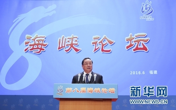 6月12日，第八屆海峽論壇在廈門隆重舉行。中共中央政治局常委、全國(guó)政協(xié)主席俞正聲出席論壇開幕式并致辭。 新華社記者丁林?jǐn)z