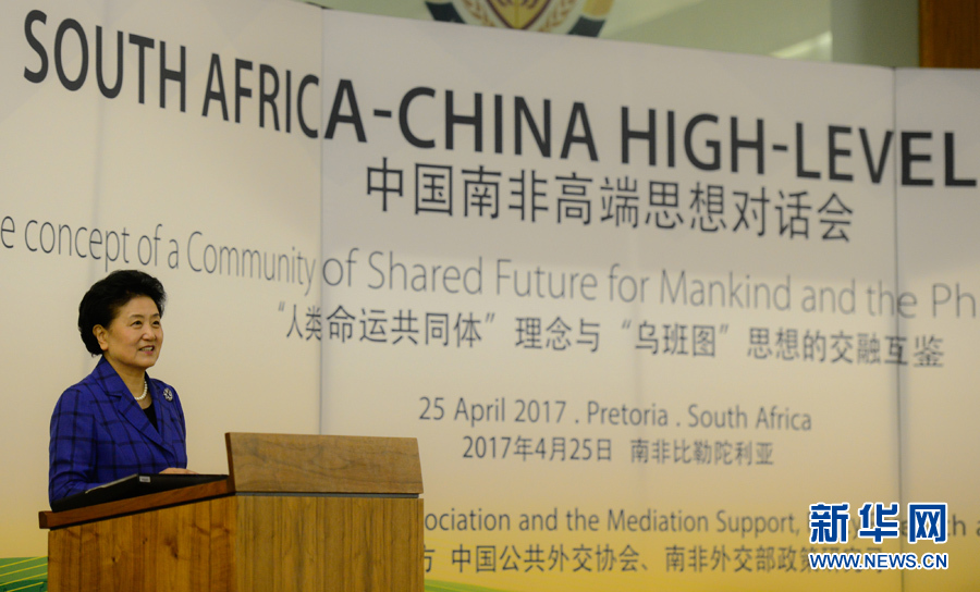 4月25日，在南非比勒陀利亞，中國國務(wù)院副總理劉延?xùn)|出席中國南非高端思想對(duì)話會(huì)開幕式并致辭。 新華社記者翟健嵐攝