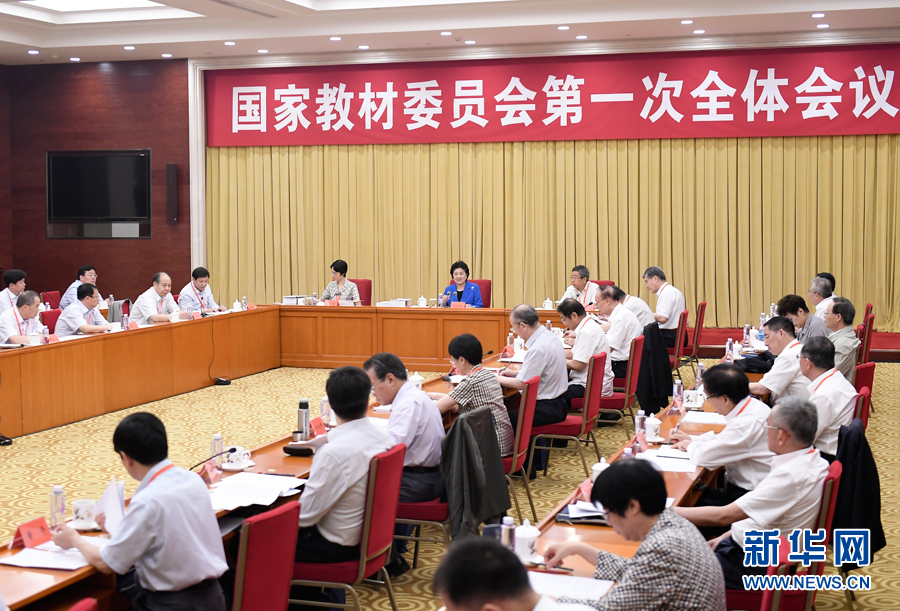 7月4日，中共中央政治局委員、國(guó)務(wù)院副總理、國(guó)家教材委員會(huì)主任劉延?xùn)|在北京出席國(guó)家教材委員會(huì)第一次全體會(huì)議。 新華社記者 燕雁 攝