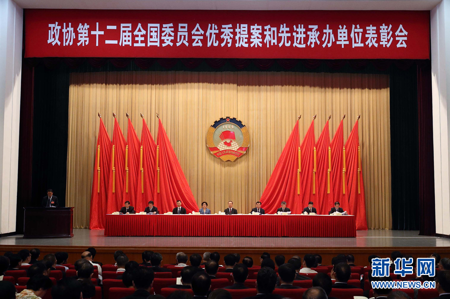 9月6日，政協(xié)第十二屆全國委員會優(yōu)秀提案和先進承辦單位表彰會在北京召開。中共中央書記處書記、全國政協(xié)副主席杜青林出席并講話，全國政協(xié)副主席兼秘書長張慶黎主持會議。新華社記者　王曄　攝