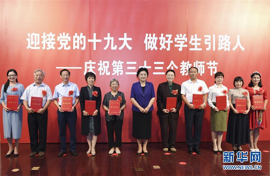 9月7日，中共中央政治局委員、國務(wù)院副總理劉延?xùn)|在北京出席全國教書育人楷模及優(yōu)秀教師代表座談會(huì)，向全國廣大教師和教育工作者致以節(jié)日祝賀。這是劉延?xùn)|為全國教書育人楷模頒獎(jiǎng)。新華社記者高潔攝

