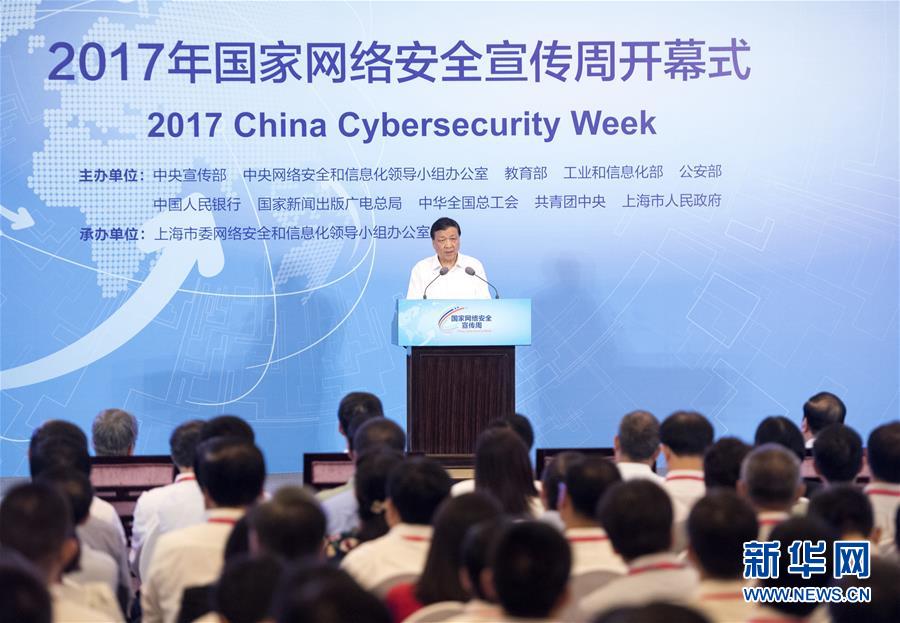 9月16日，2017年國(guó)家網(wǎng)絡(luò)安全宣傳周開幕式在上海西郊會(huì)議中心舉行。中共中央政治局常委、中央書記處書記、中央網(wǎng)絡(luò)安全和信息化領(lǐng)導(dǎo)小組副組長(zhǎng)劉云山在開幕式上發(fā)表講話，并參觀網(wǎng)絡(luò)安全博覽會(huì)暨網(wǎng)絡(luò)安全成就展。新華社記者李學(xué)仁攝