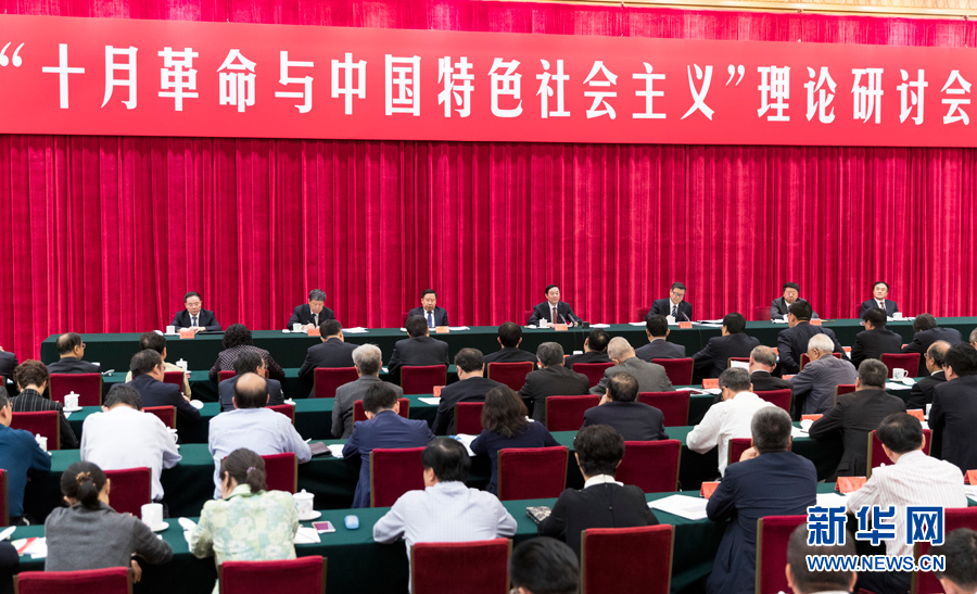 9月26日，在俄國十月革命勝利100周年前夕，“十月革命與中國特色社會(huì)主義”理論研討會(huì)在北京舉行。中共中央政治局委員、中央書記處書記、中宣部部長(zhǎng)劉奇葆出席并講話。新華社記者 丁海濤 攝