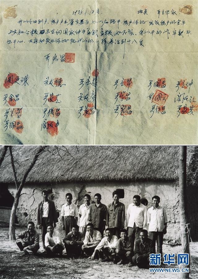 （新華全媒頭條·紀念改革開放40年特稿·圖文互動）（2）向著新航程揚帆奮進！——從小崗精神看中國改革開放40年