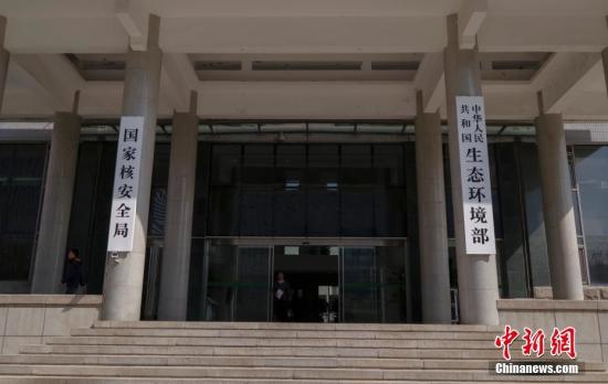 4月16日，新組建的中華人民共和國生態(tài)環(huán)境部在北京正式掛牌。 <a target='_blank' >中新社</a>記者 賈天勇 攝