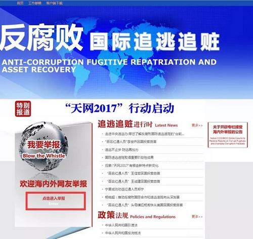 中紀委：“狐貍”外逃，海外群眾也不會放過他們