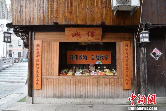 圖為：臺(tái)州市路橋區(qū)十里長街上的“誠信小賣部” 范宇斌 攝