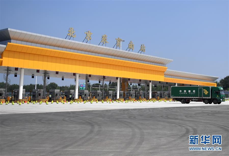 （社會(huì)）（1）首都地區(qū)環(huán)線高速公路（通州-大興段）通車(chē)
