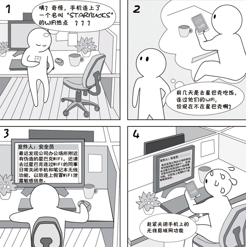 2018國(guó)家網(wǎng)絡(luò)安全宣傳周系列動(dòng)漫①丨還在“蹭”免費(fèi)WiFi？這些安全風(fēng)險(xiǎn)告訴你真能嚇一跳