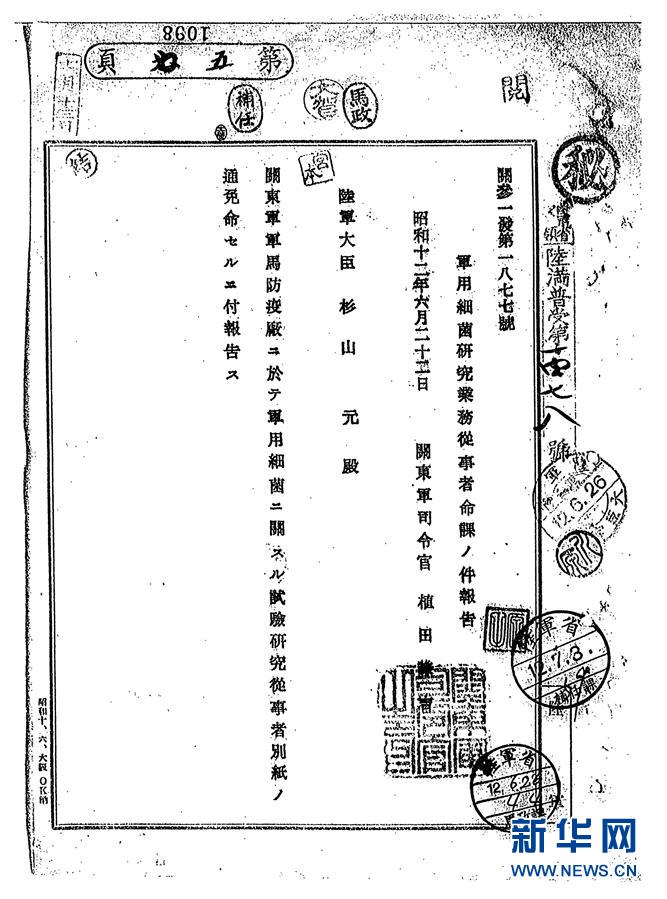 (新華全媒頭條·圖文互動(dòng))(5)苦難見(jiàn)證:揭秘侵華日軍細(xì)菌戰(zhàn)第100部隊(duì)