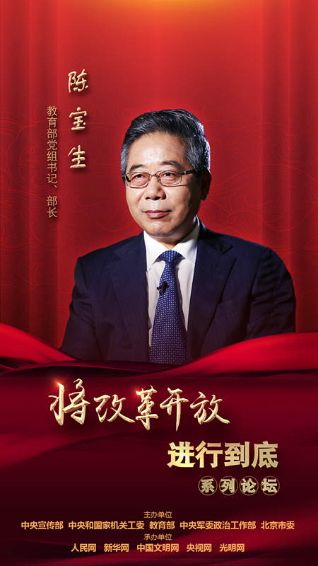 教育部黨組書記、部長陳寶生