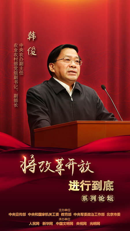 中央農辦副主任，農業(yè)農村部黨組副書記、副部長韓俊