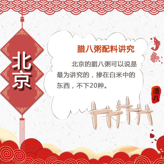 臘八節(jié) 你家有啥習(xí)俗？