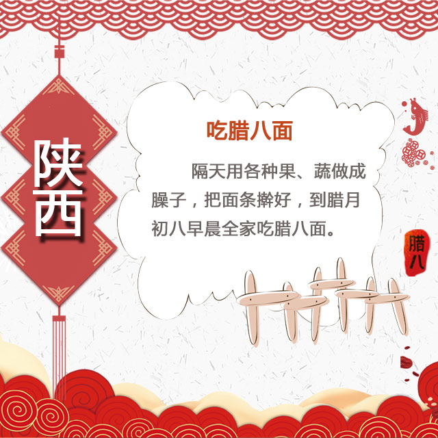 臘八節(jié) 你家有啥習(xí)俗？