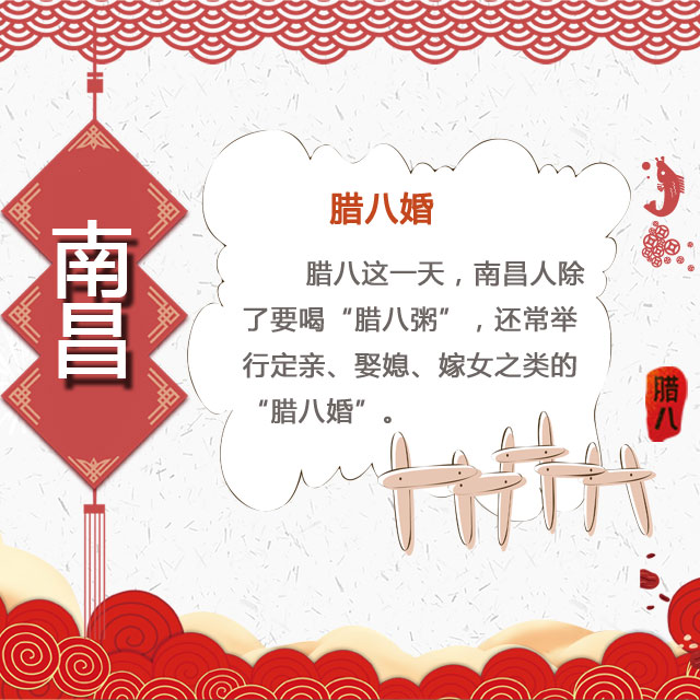 臘八節(jié) 你家有啥習(xí)俗？