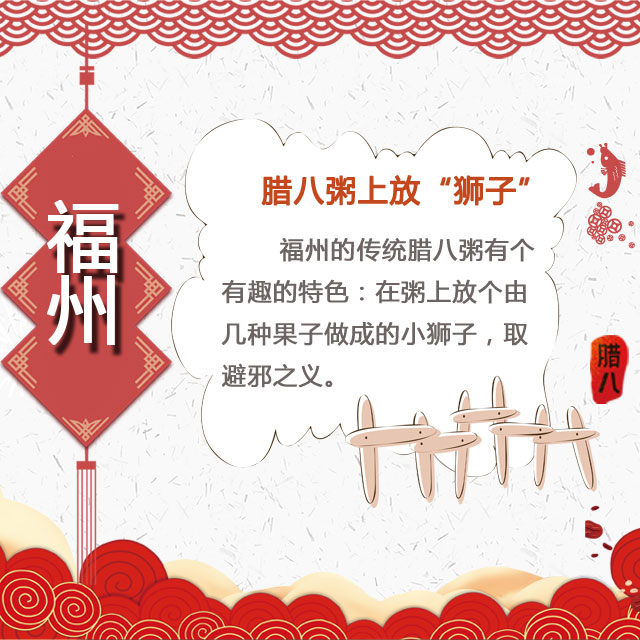 臘八節(jié) 你家有啥習(xí)俗？
