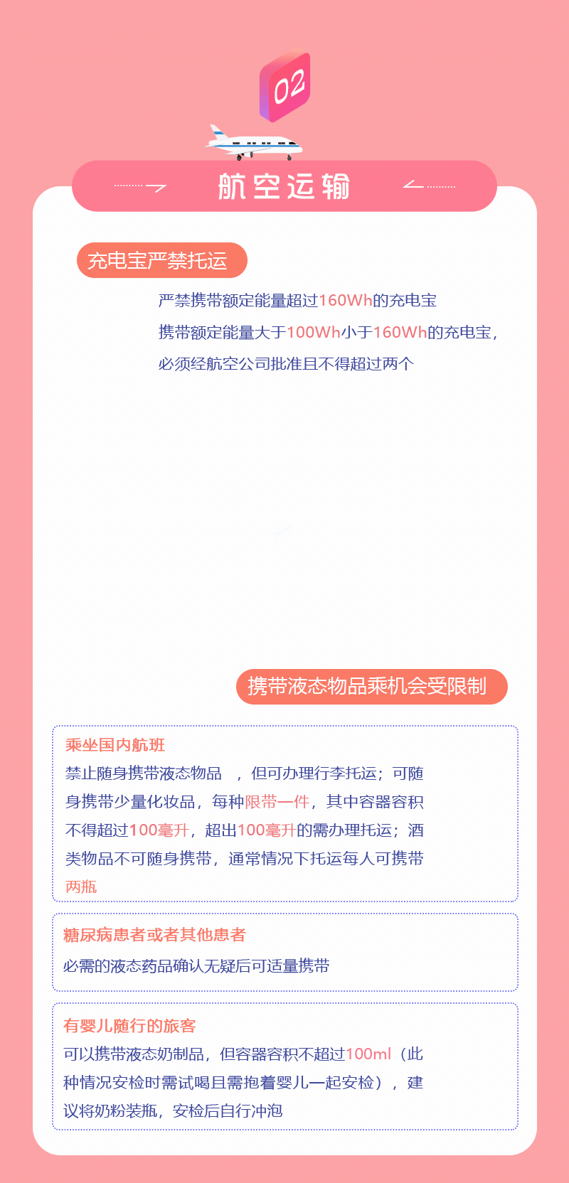 春運期間，乘坐公共交通工具這些東西要慎帶！