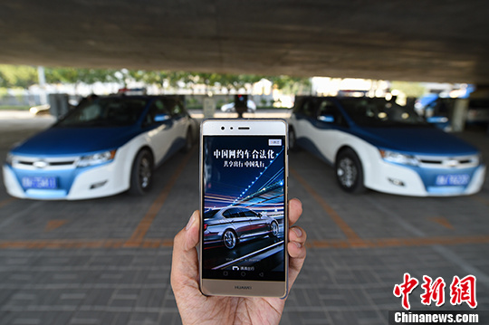 資料圖：民眾使用網(wǎng)約車服務(wù)。 <a target='_blank' ><p  align=