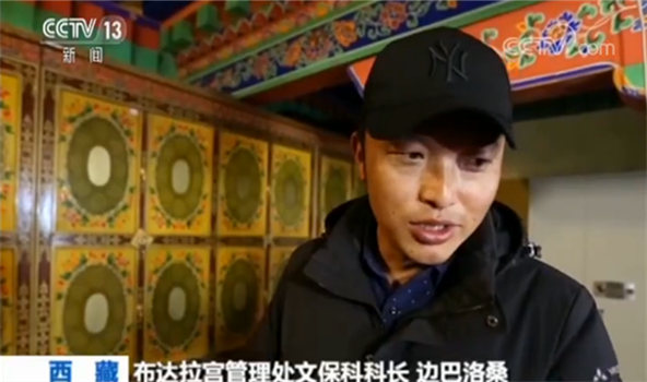 布達(dá)拉宮管理處文?？瓶崎L(zhǎng)邊巴洛桑