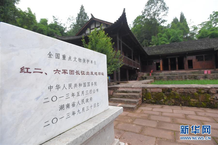 （壯麗70年·奮斗新時代——記者再走長征路·圖文互動）（3）何須馬革裹尸還——重訪紅二、六軍團出發(fā)地