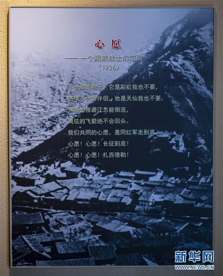 （壯麗70年·奮斗新時代——記者再走長征路·圖文互動）（3）83年前，那群年輕人的詩和遠方