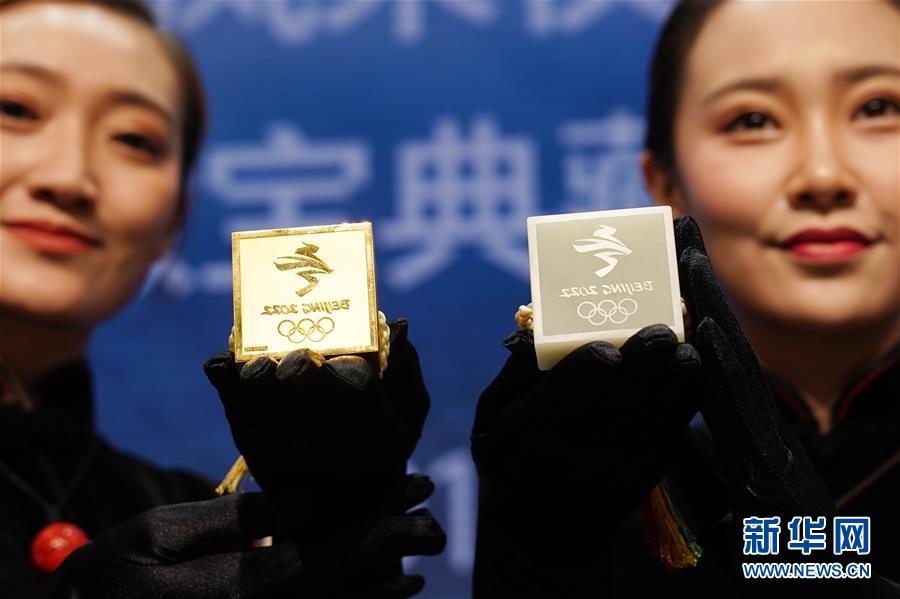 （體育）（1）北京冬奧徽寶典藏版、珍藏版正式發(fā)布并將限量發(fā)行