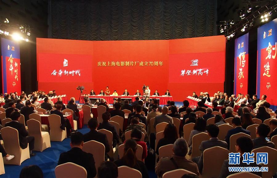 （圖文互動）（1）以信仰、情懷、擔(dān)當(dāng)，再攀新高峰——上海電影制片廠迎來成立70周年